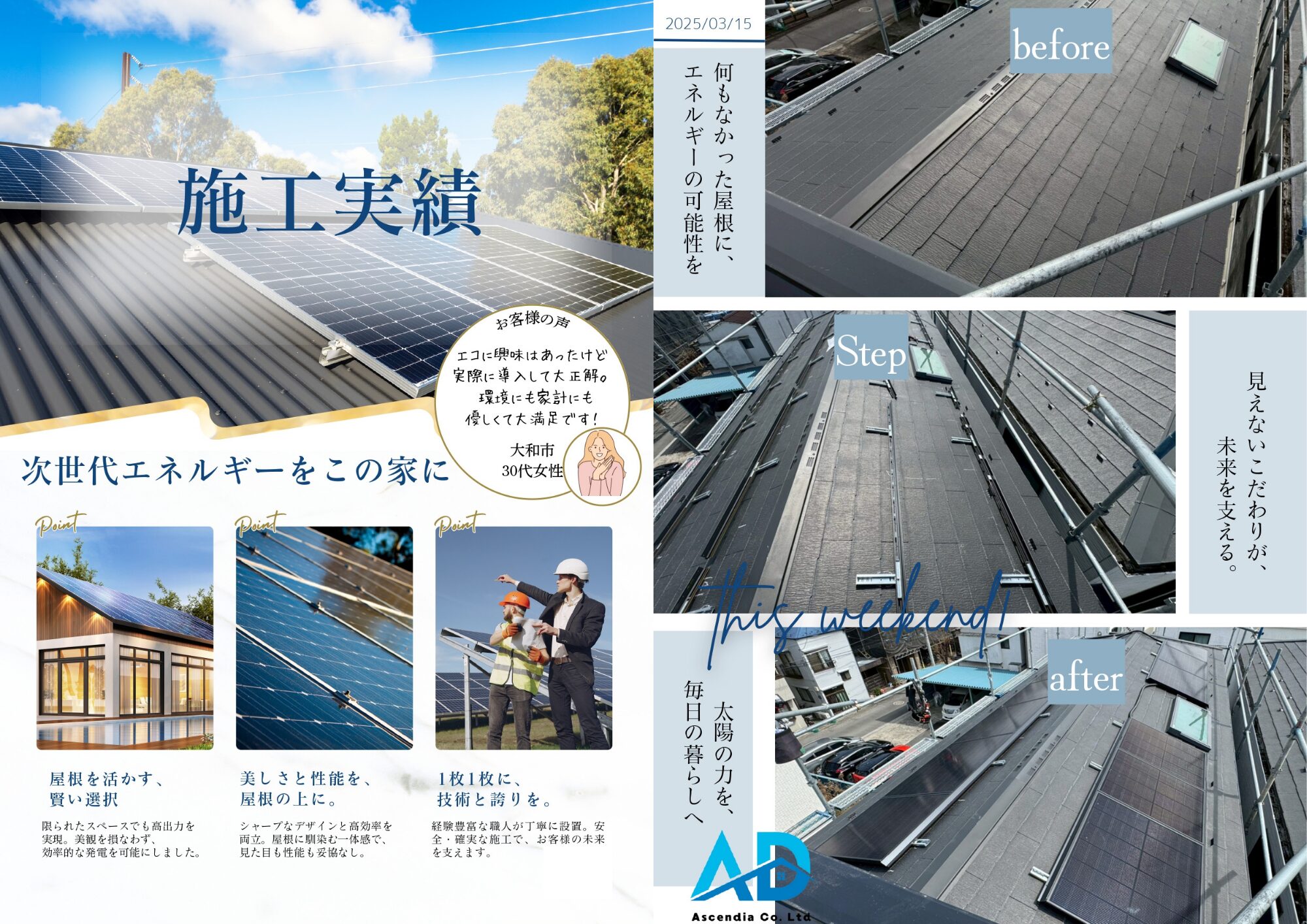 【神奈川県大和市】太陽光＋蓄電池導入｜電気代削減と災害対策を両立した3人家族の事例