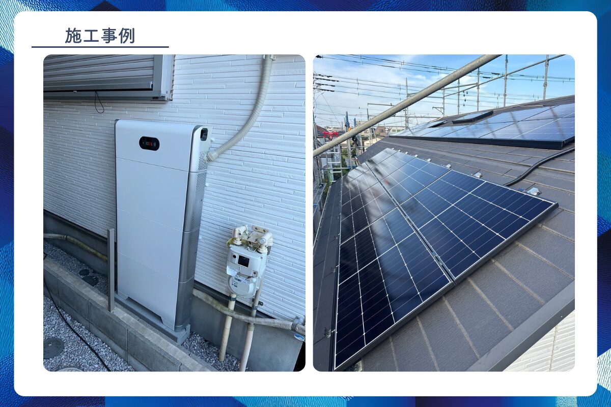 太陽光＋蓄電池の施工事例｜停電対策と電気代削減｜横浜市