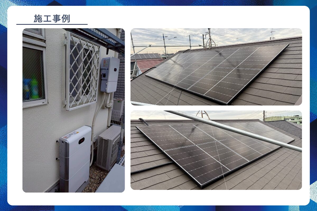 太陽光＋蓄電池の施工事例｜停電対策と電気代削減を両立｜川崎市